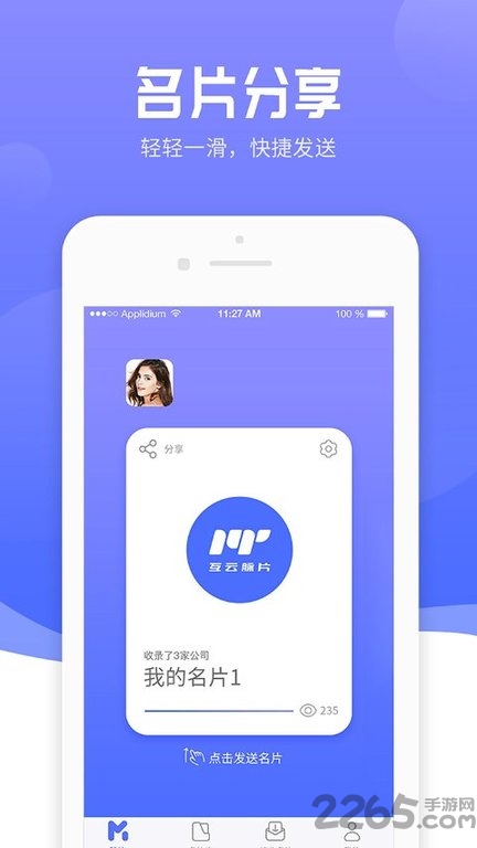 互云脉片app软件