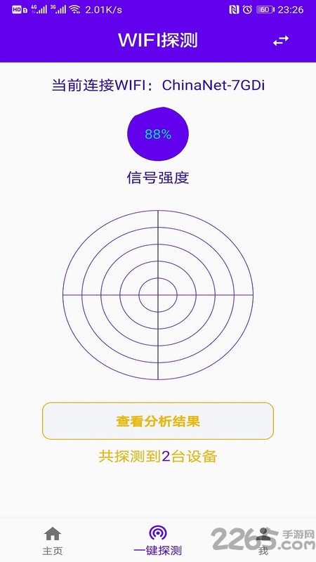 免费防偷拍针孔摄像头猎手软件