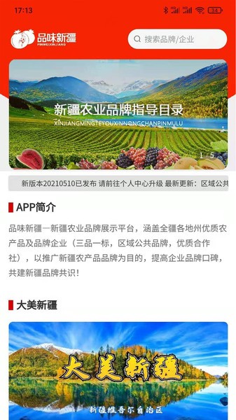 品味新疆官方版