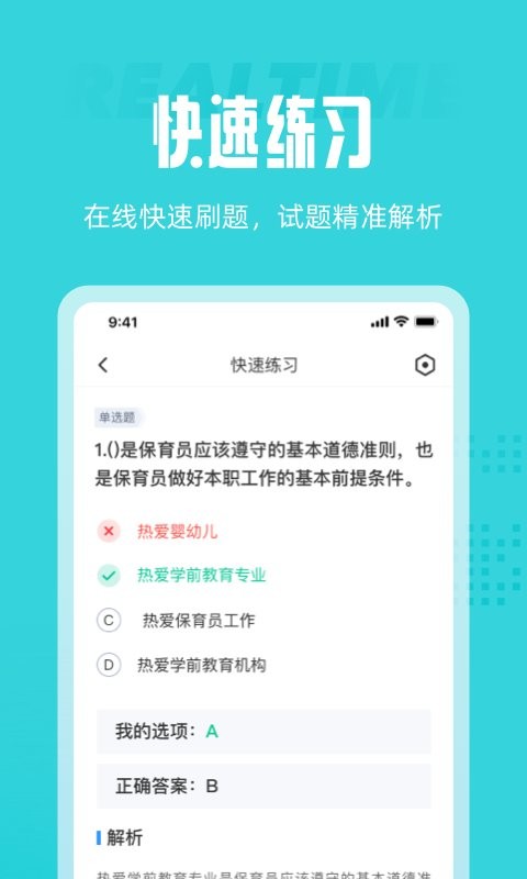 2025保育员考试聚题库app
