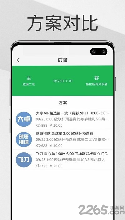 帮你找球料app