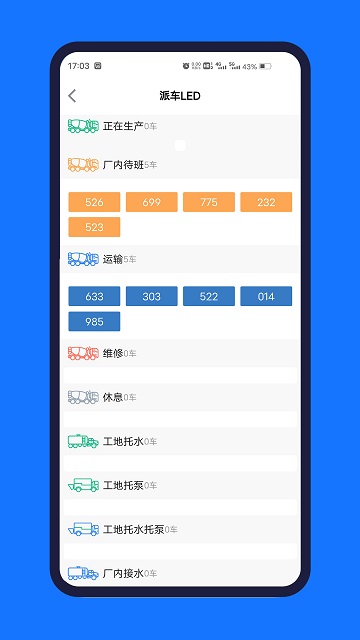 公建砼ERPapp