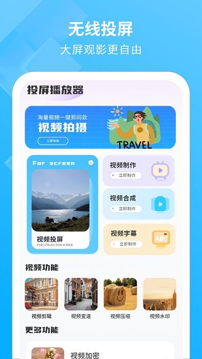 电视投影助手下载