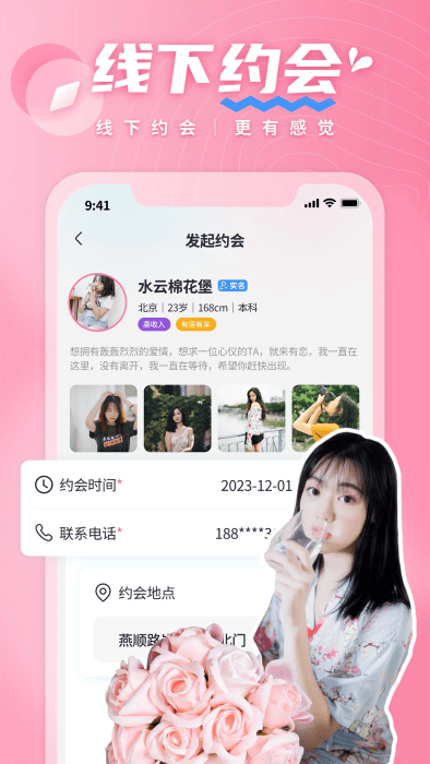有恋app交友软件