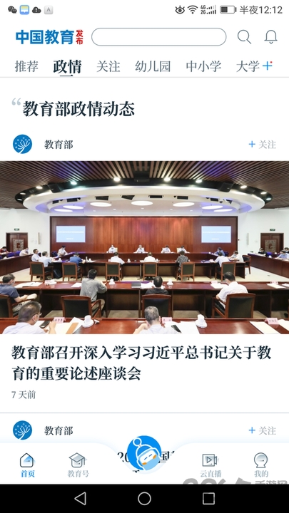 中国教育发布app官方版