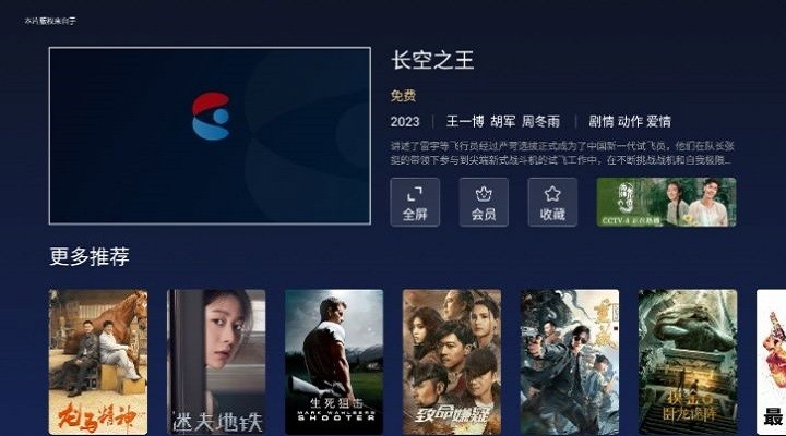 爱看云电视app下载