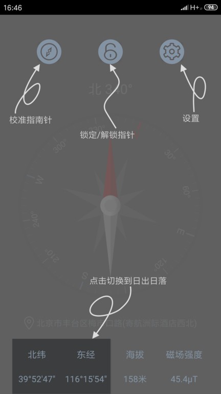 指南针应用app