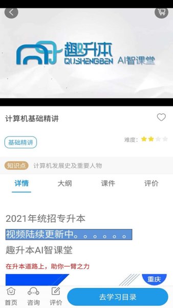 趣升本app下载