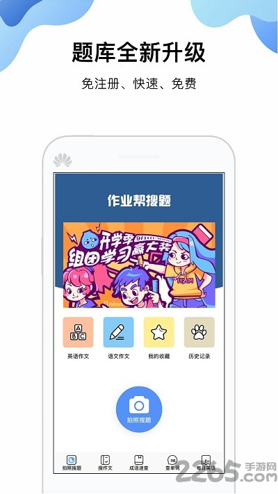 作业答案搜题帮最新版