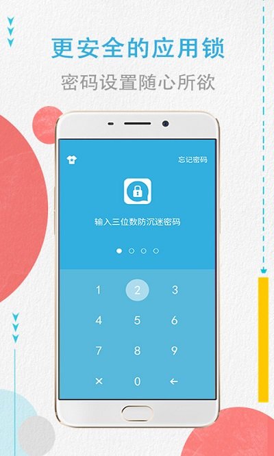 程序密码锁最新版