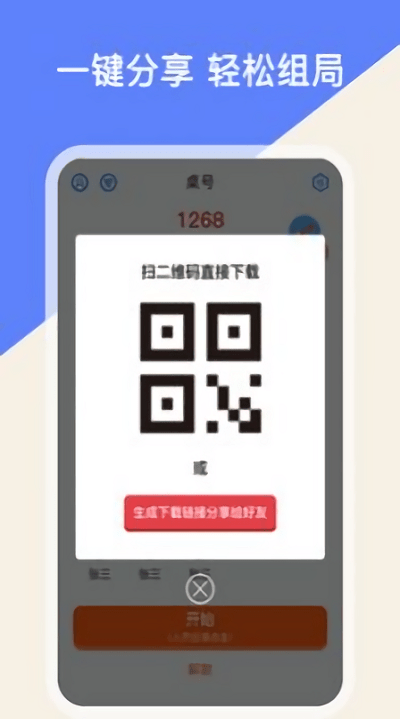 摇点数神器app