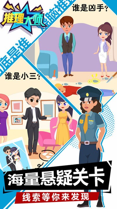 推理大师手机版