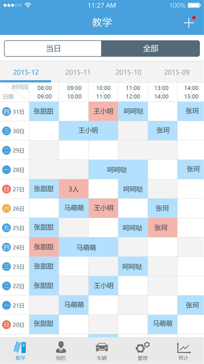 多多驾到学员版app