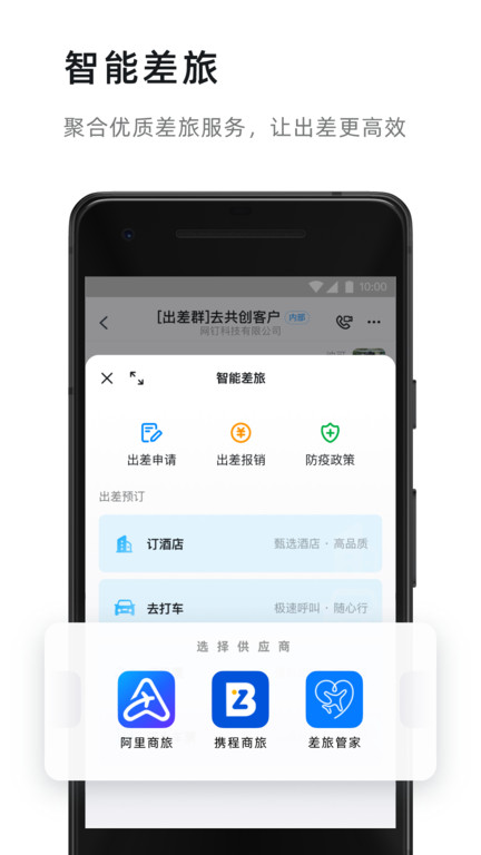 阿里钉钉未来校园app手机版