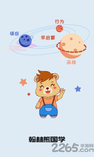 翰林熊国学app