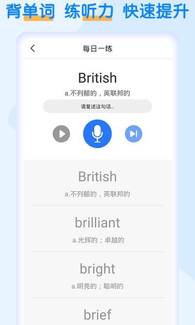 英语四级考试宝app