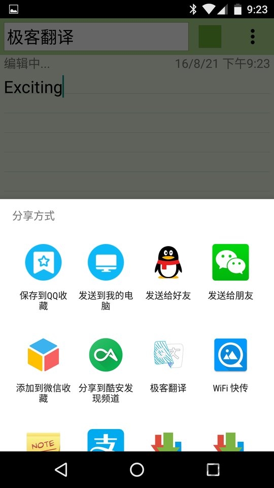 极客翻译app