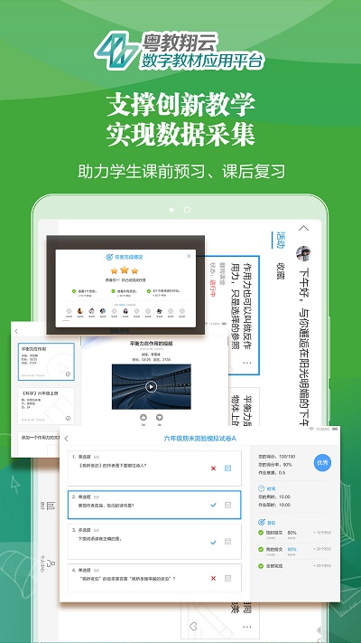粤教翔云人教版下载