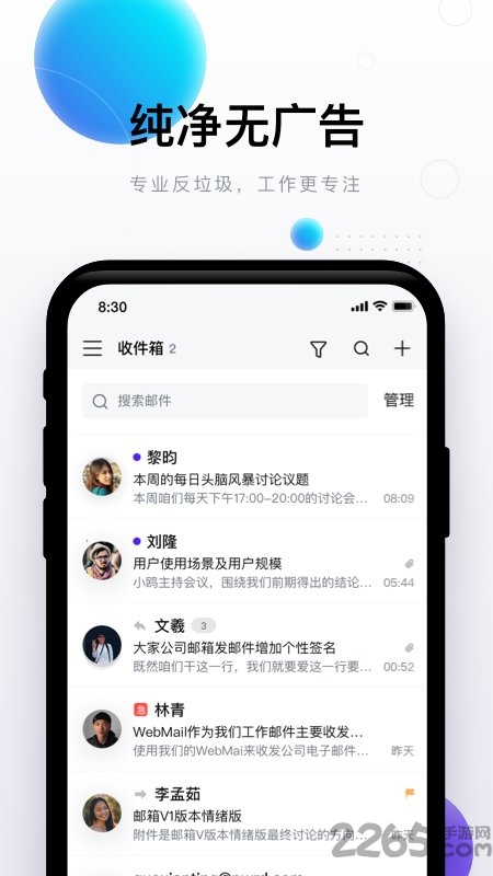 完美邮箱app