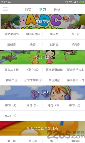 塔塔小学英语app