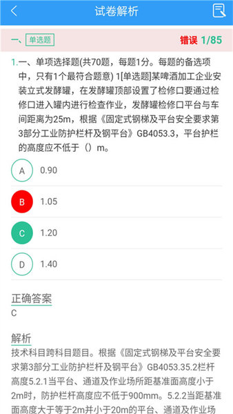 安全工程师考盟app