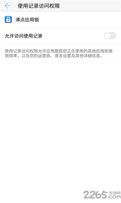 沸点应用锁app