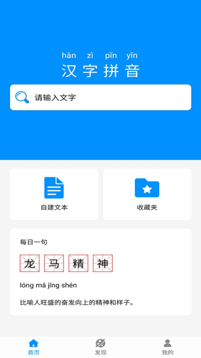 汉字拼音客户端下载