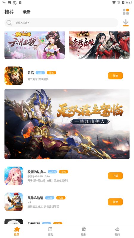 奇触玩游戏盒子下载