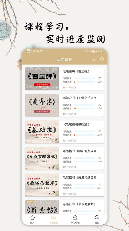 萌鸽毛笔书法入门软件下载