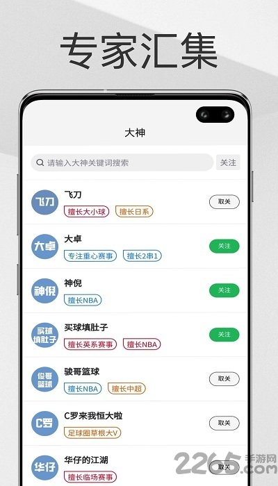 帮你找球料app