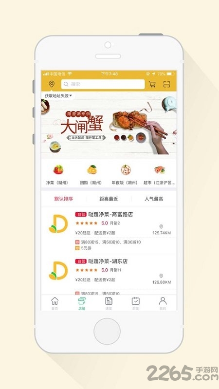 哒蔬净菜app下载