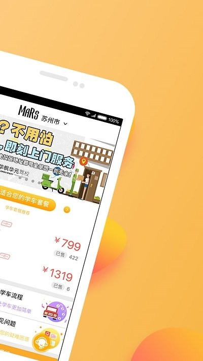 火星学车app