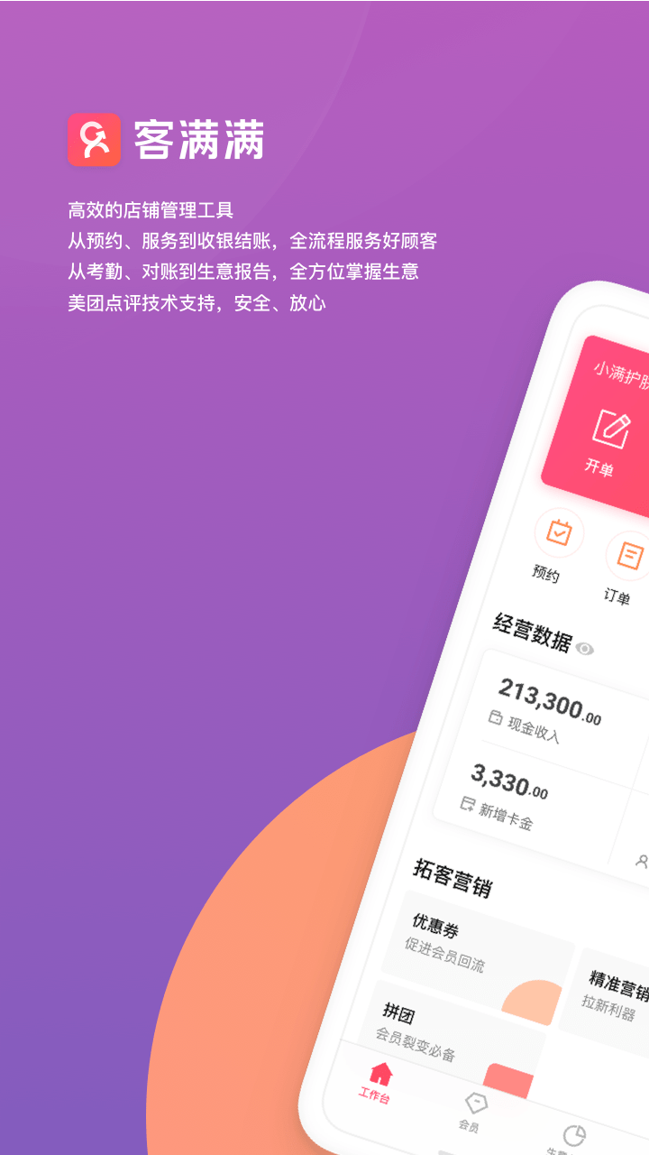 客满满官方版
