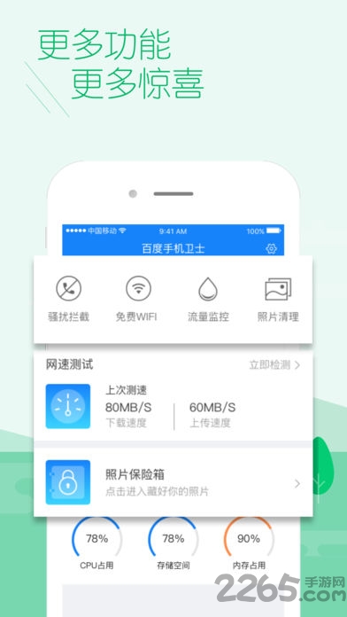 捷沃手机管家