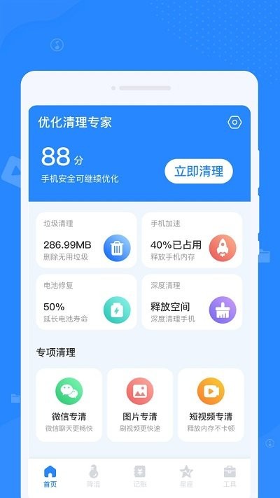 优化清理专家软件