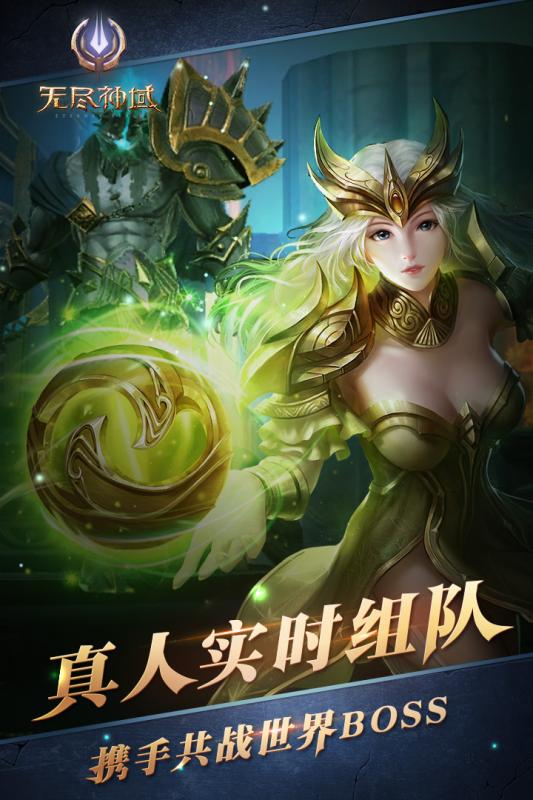 无尽神域手游