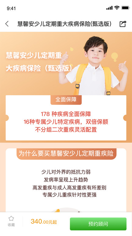 福保保险app