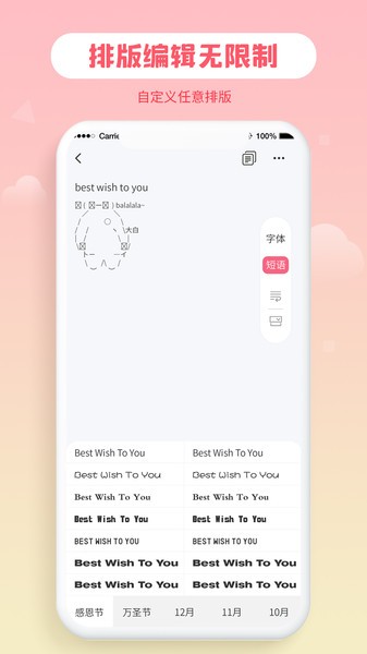 免费花样字体大全app