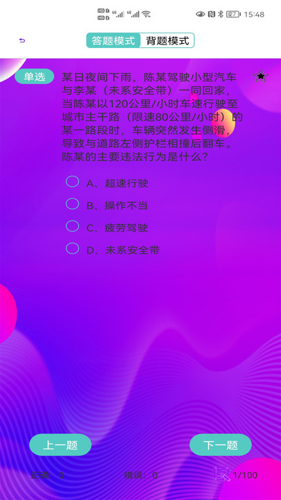 驾考驾照考试科目一app