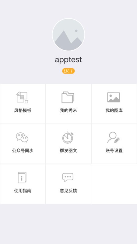 秀米编辑器手机版