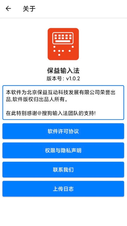 保益输入法app官方版