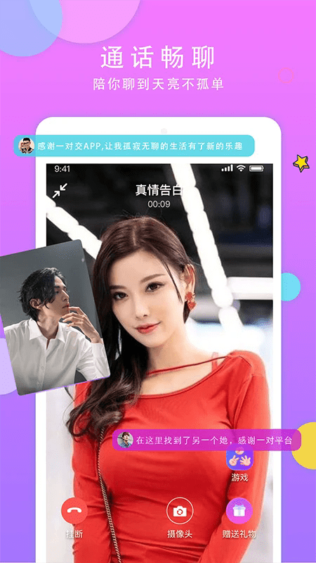 见面聊交友app