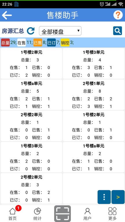 售楼助手软件