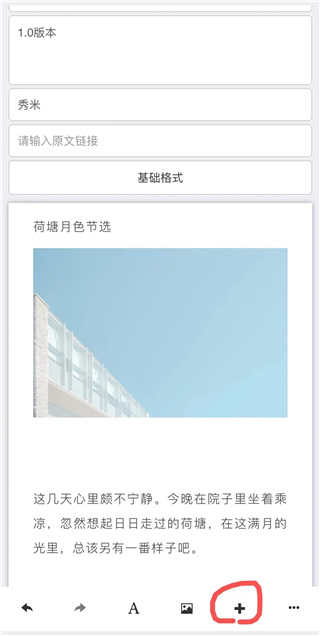 秀米制作教程手机版