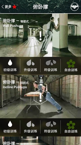 囚徒健身软件