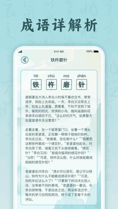 趣猜成语app手机版