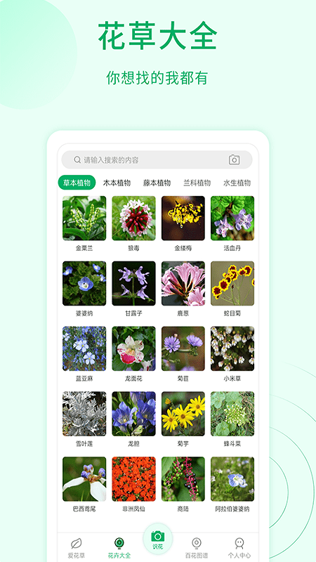 花草百科识别软件