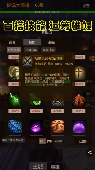 传说大英雄手游