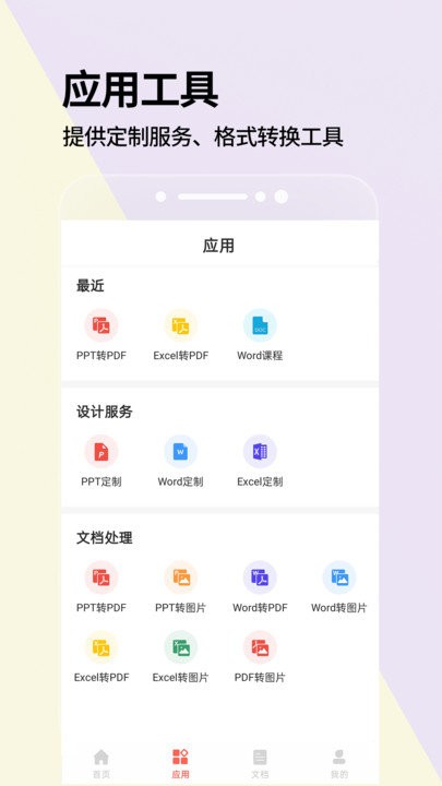 手机ppt客户端