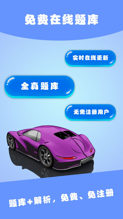 驾考通典软件(更名驾考驾照科目一)